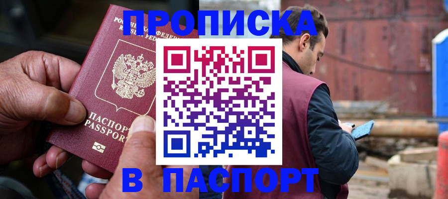 временная прописка в Рыбинске