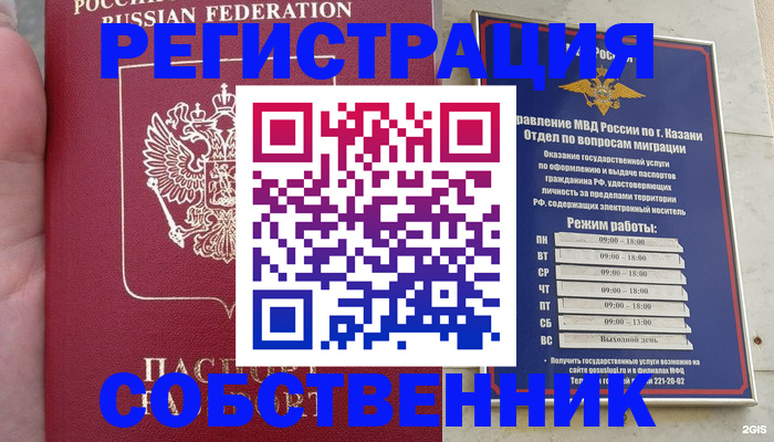 прописка штамп в Рыбинске
